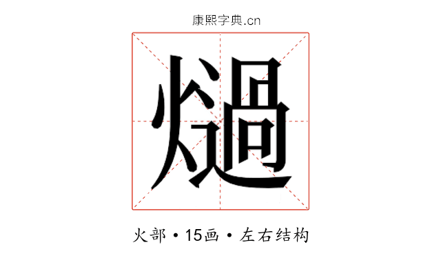 𭶏