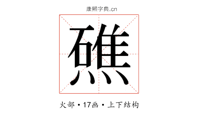 𭶗