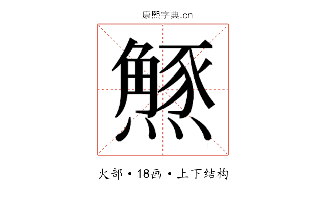 𭶝