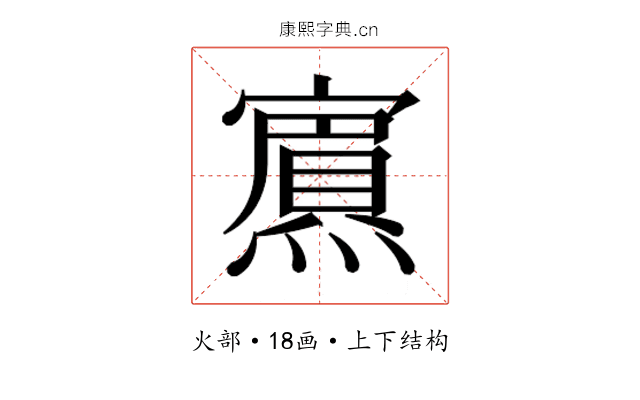 𭶞
