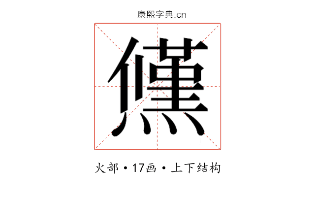 𭶠