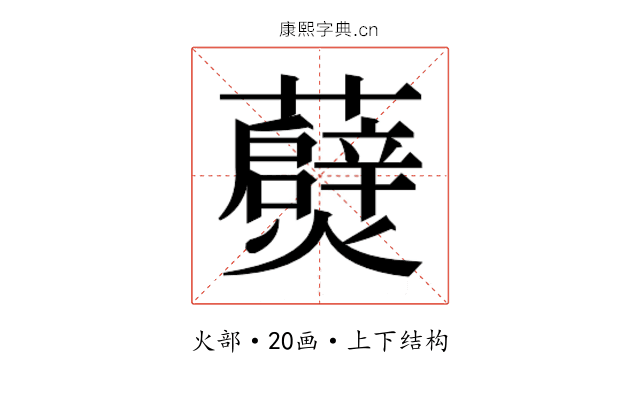 𭶧