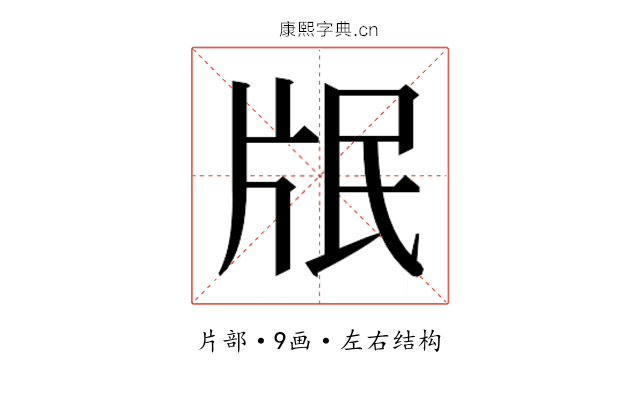 𭷋