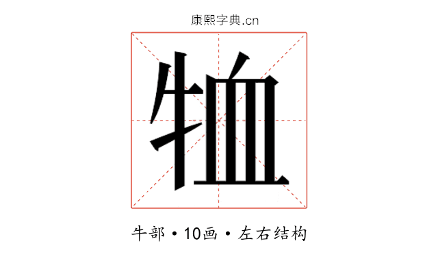 𭷞