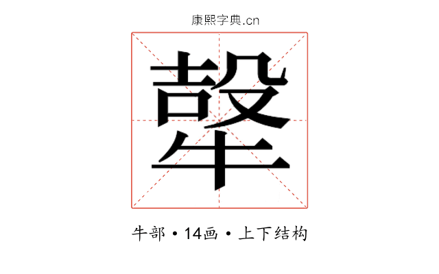 𭷮