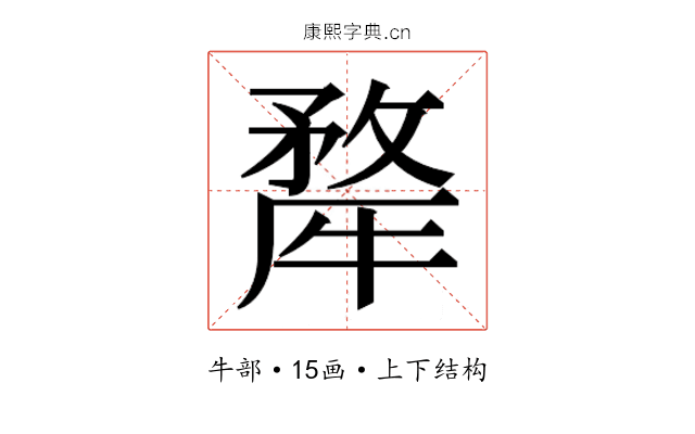 𭷳