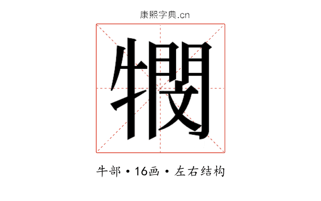 𭷴