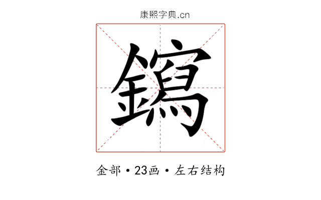䥱 䥱