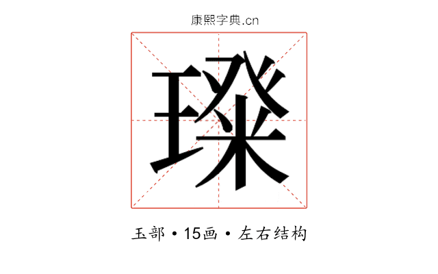 𭹵