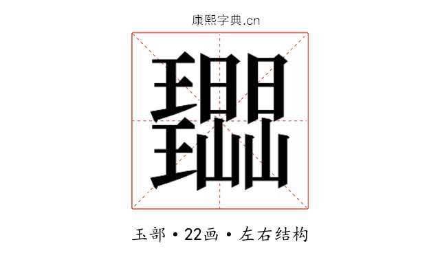 𭺔 𭺔