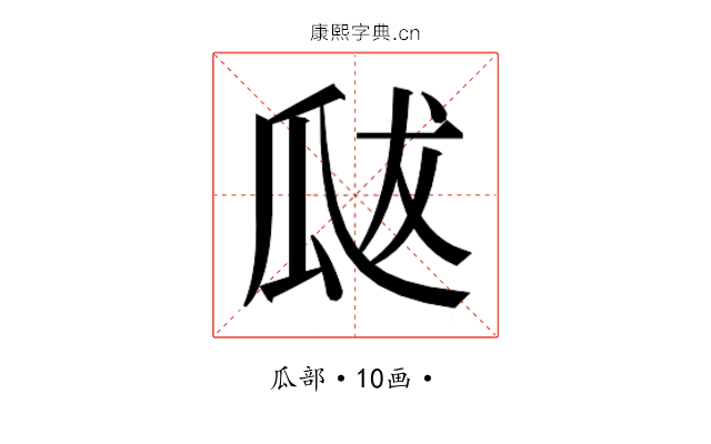 𭺘