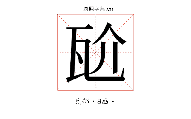 𭺝