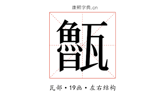 𭺨