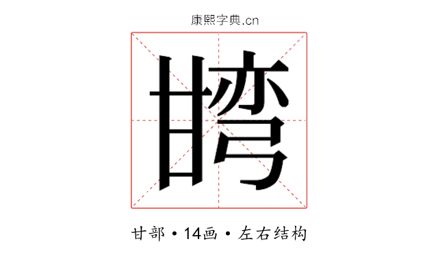 𭺯