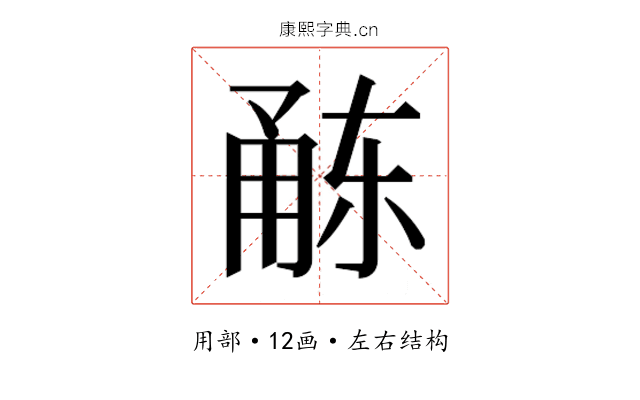 𭺻