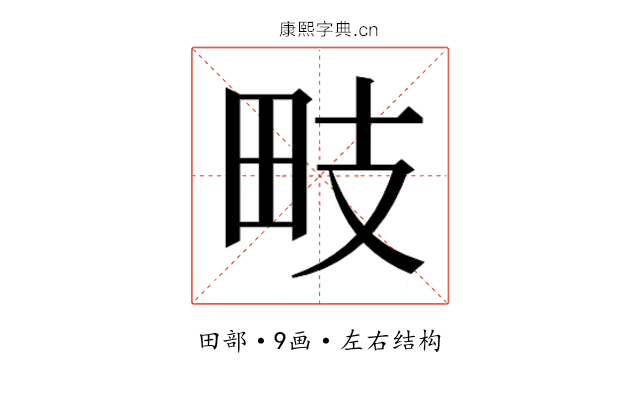 𭻁