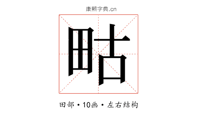 𭻇