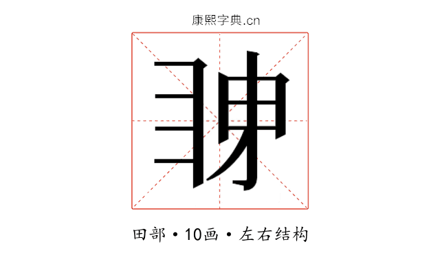 𭻋