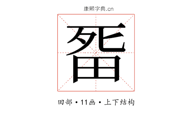 𭻏