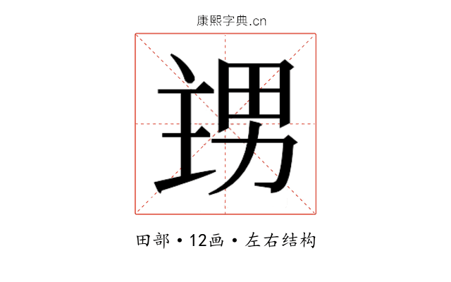 𭻙