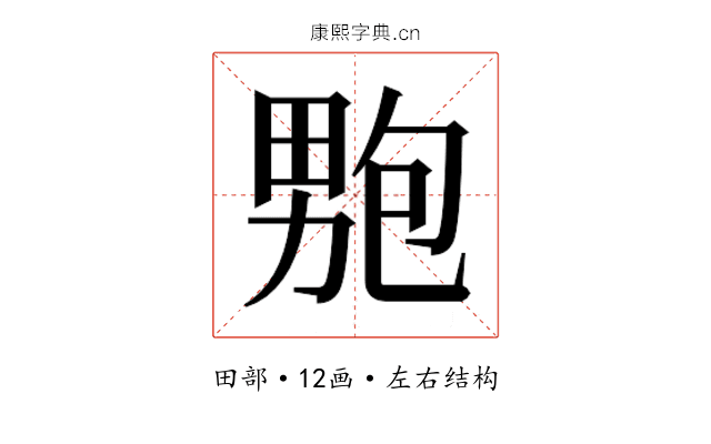 𭻚