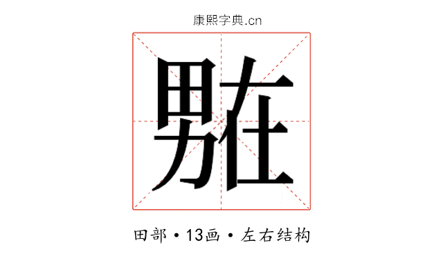 𭻟