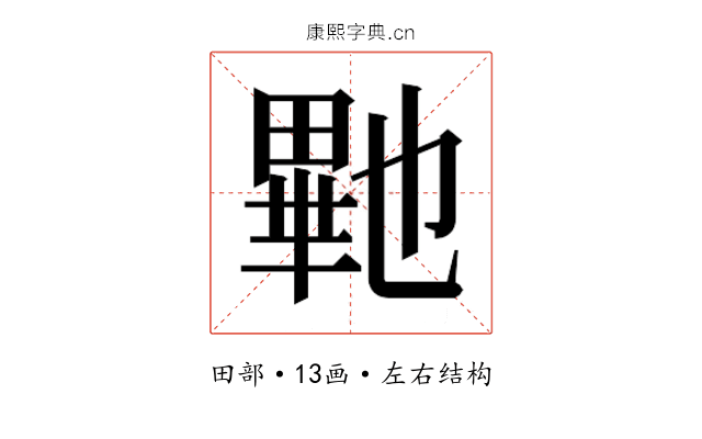𭻠