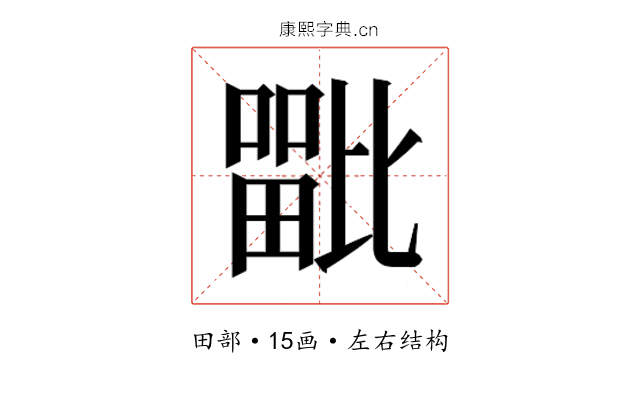 𭻦