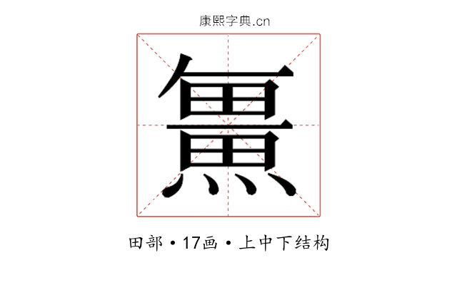 𭻯