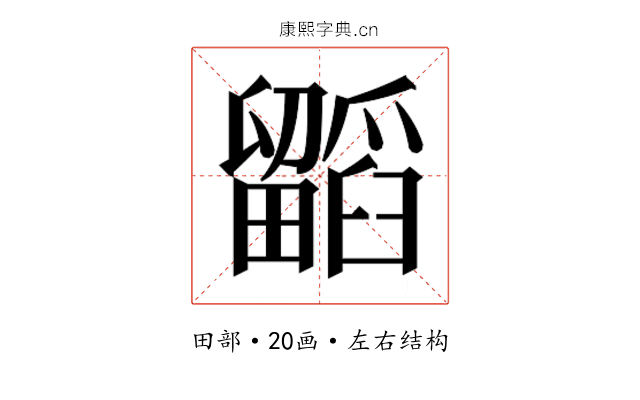 𭻷