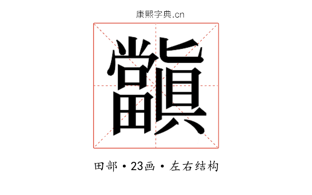 𭻺