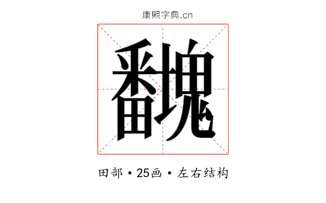 𭻻