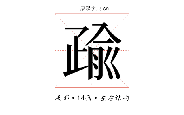 𭼄