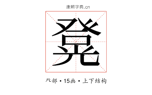 𭽄