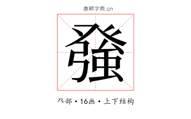 𭽅