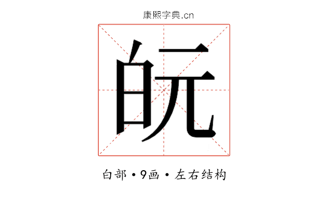 𭽋