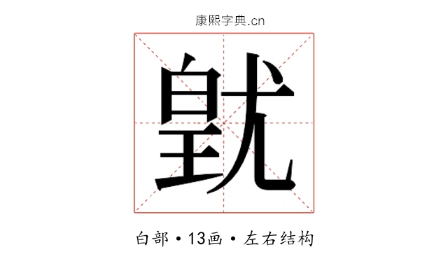 𭽚