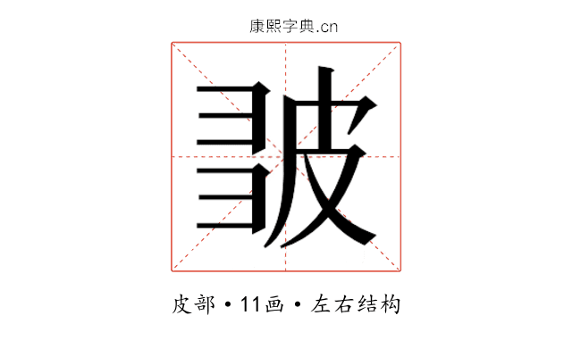 𭽪