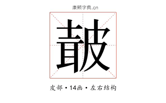 𭽯