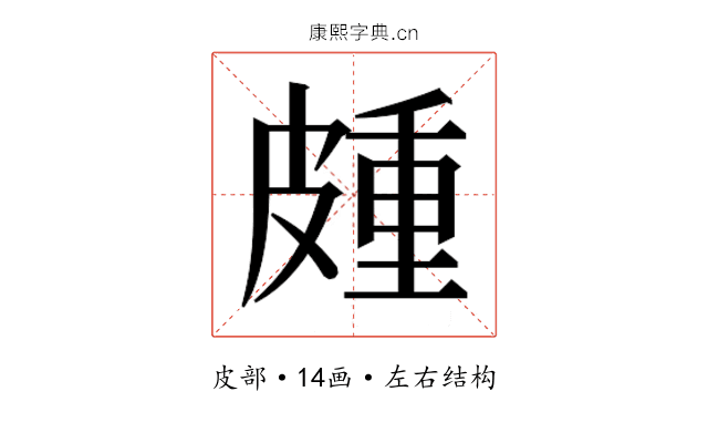 𭽰