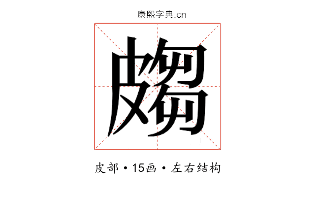 𭽲