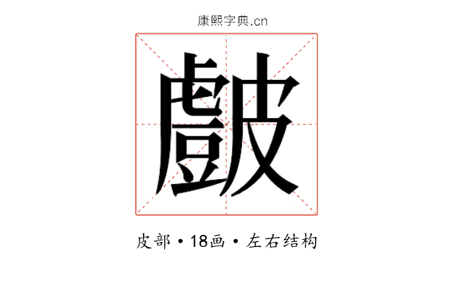 𭽷