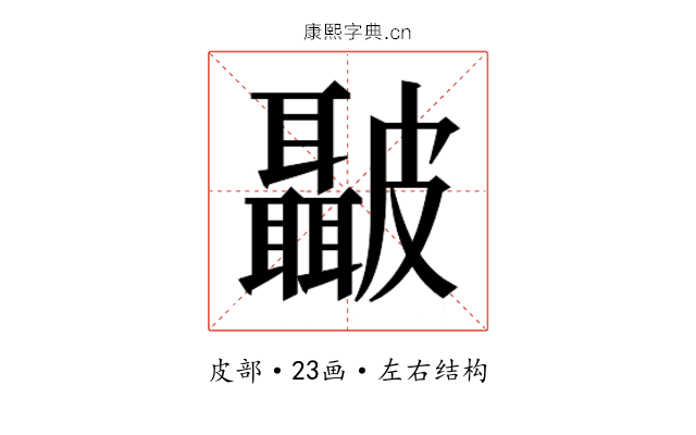 𭽺