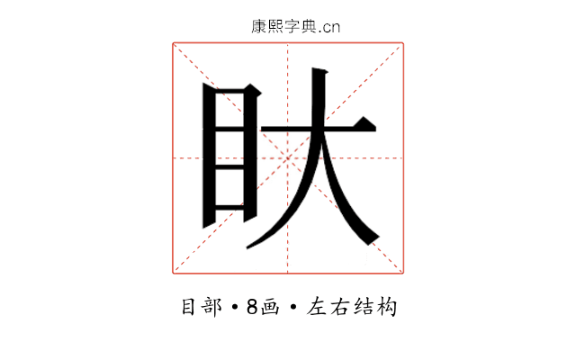 𭾚
