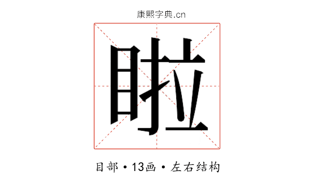 𭾺