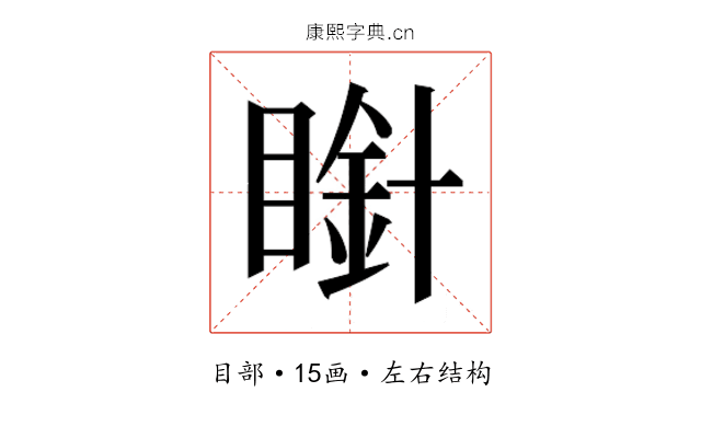 𭿒