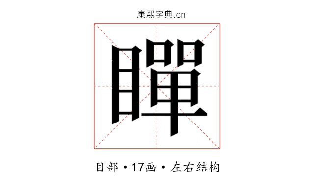 𭿞