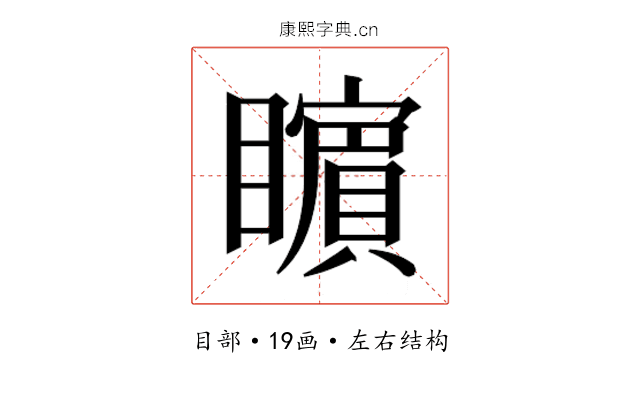 𭿬