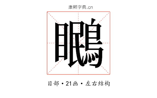 𭿱