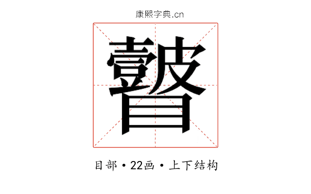 𭿲